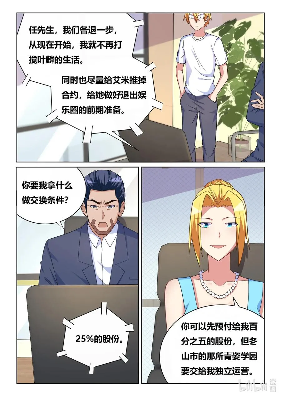 565 越洋谈判 第10页