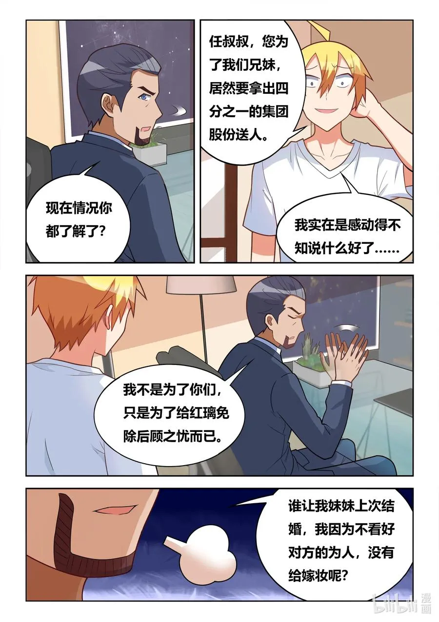 565 越洋谈判 第12页