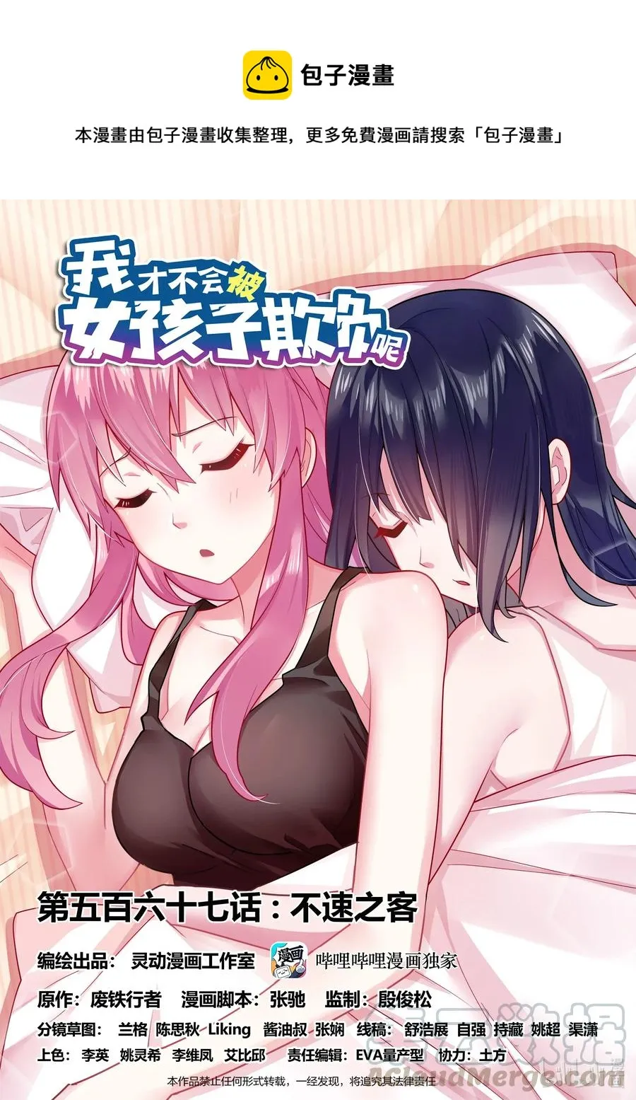 567 不速之客 第1页