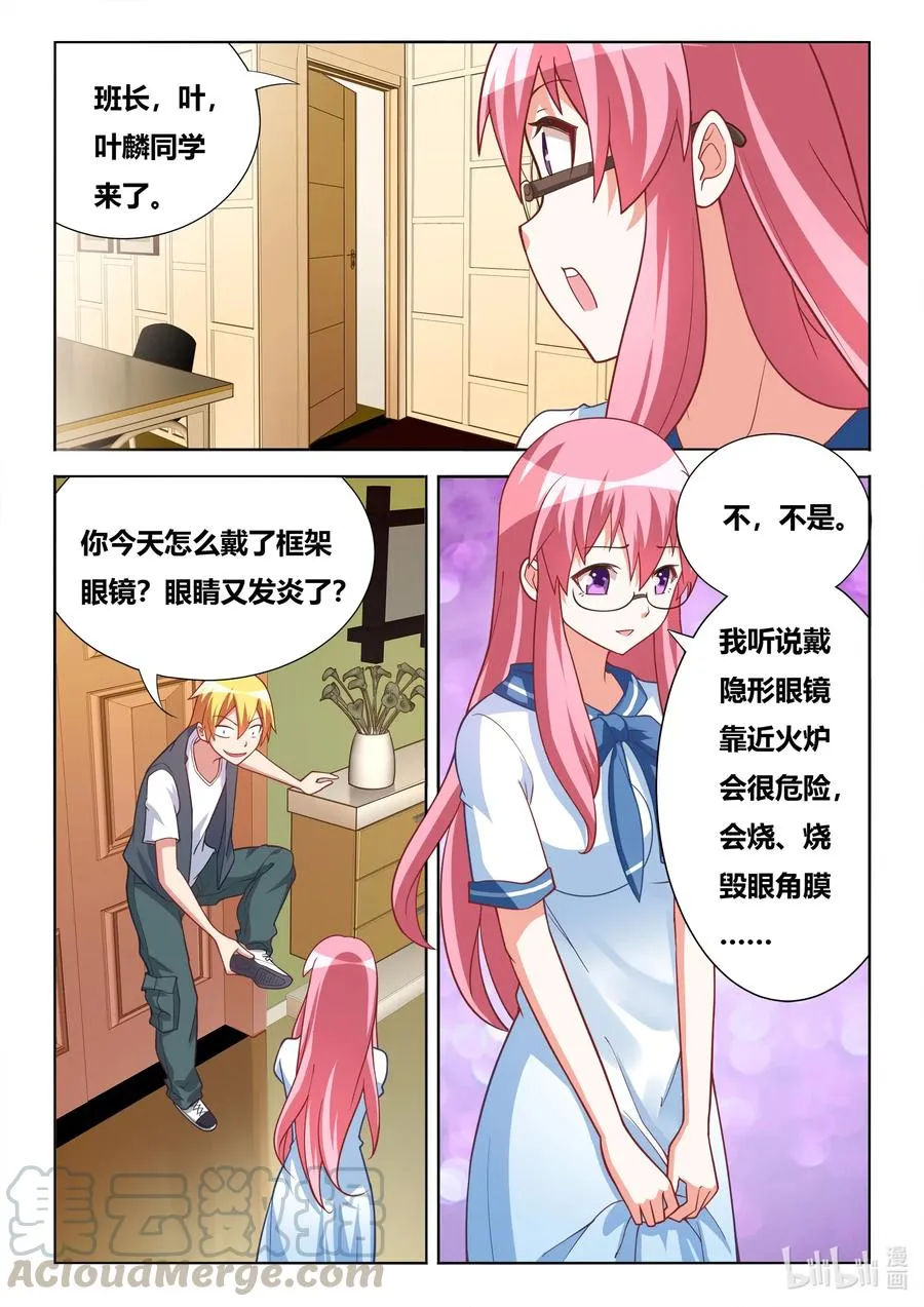 567 不速之客 第3页