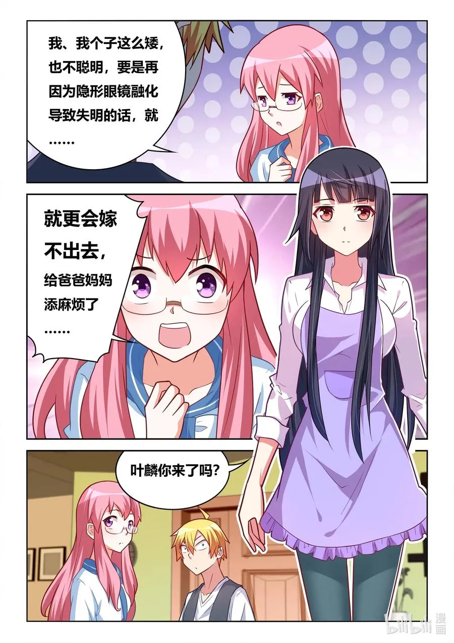 567 不速之客 第4页