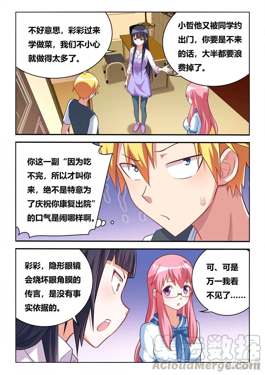 567 不速之客 第5页