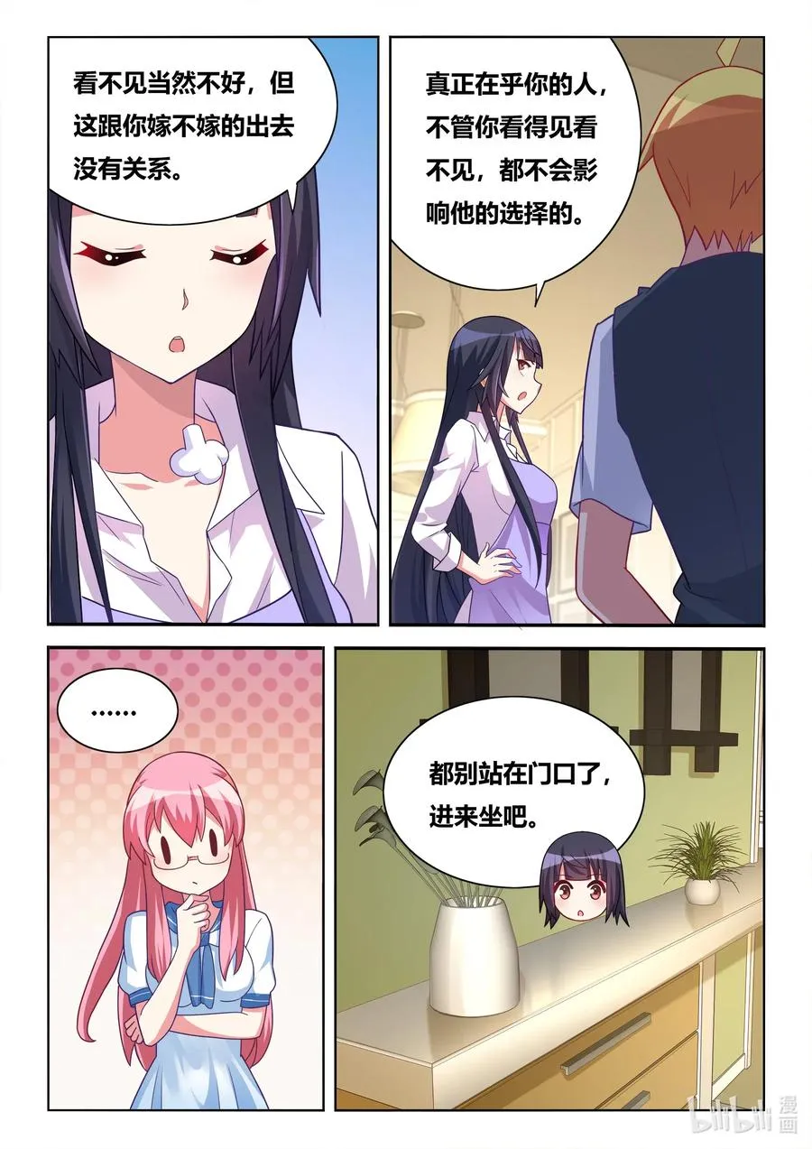 567 不速之客 第6页