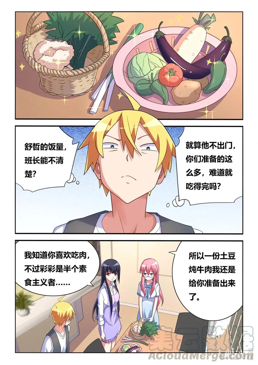 567 不速之客 第7页