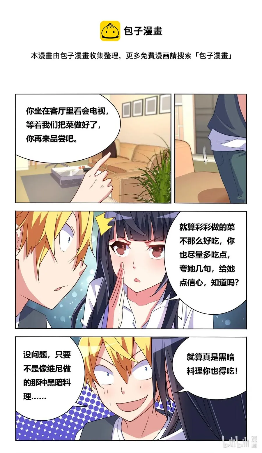 567 不速之客 第8页