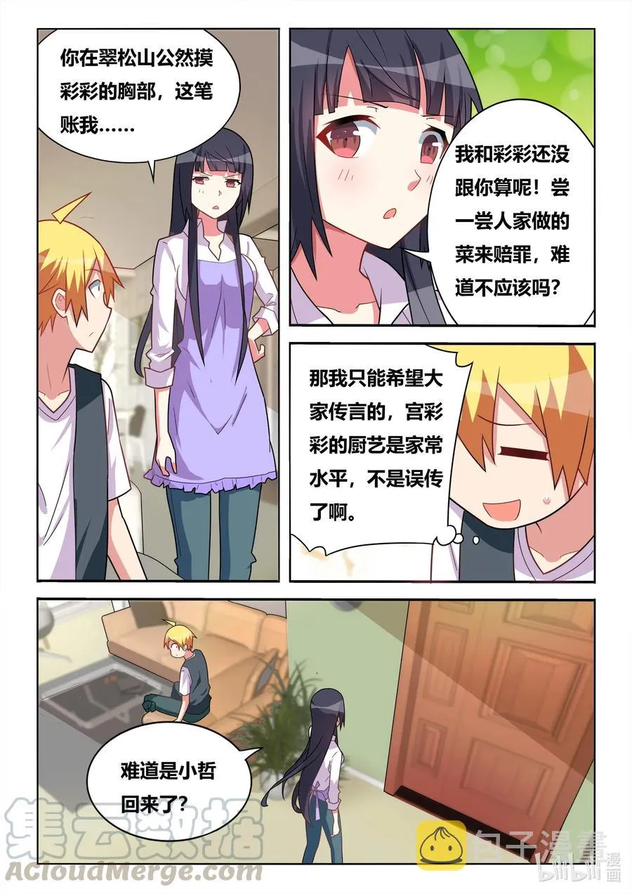 567 不速之客 第9页