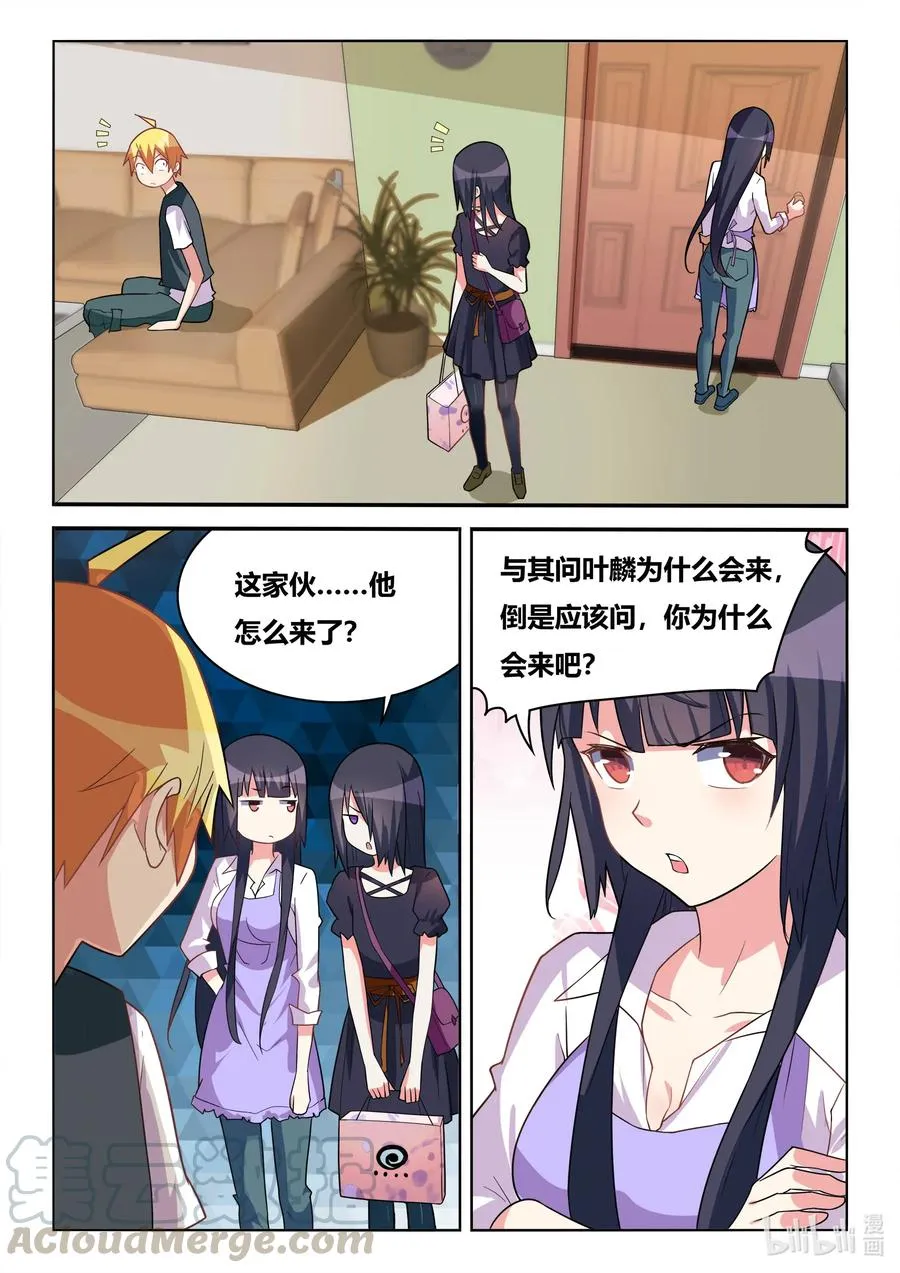 567 不速之客 第11页