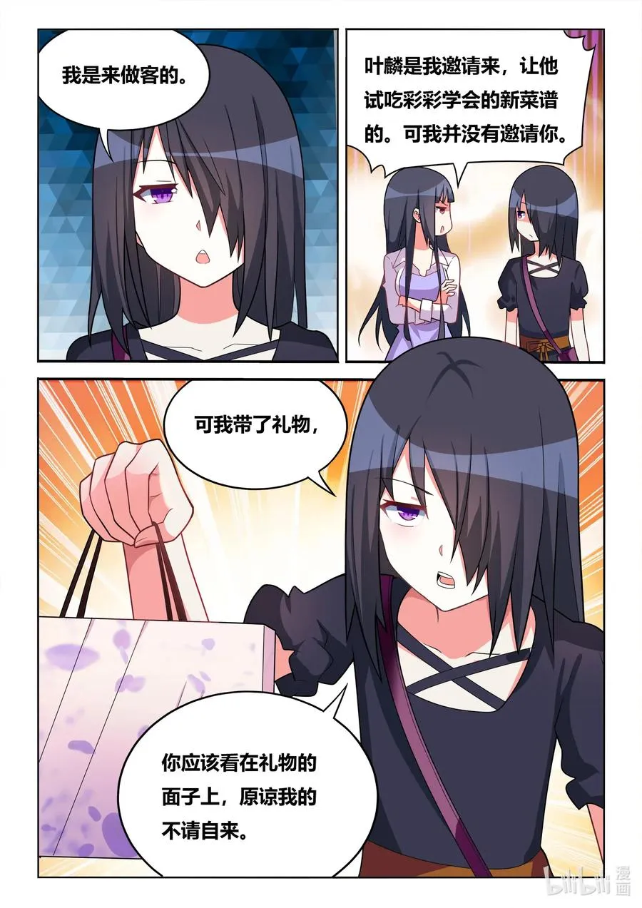 567 不速之客 第12页