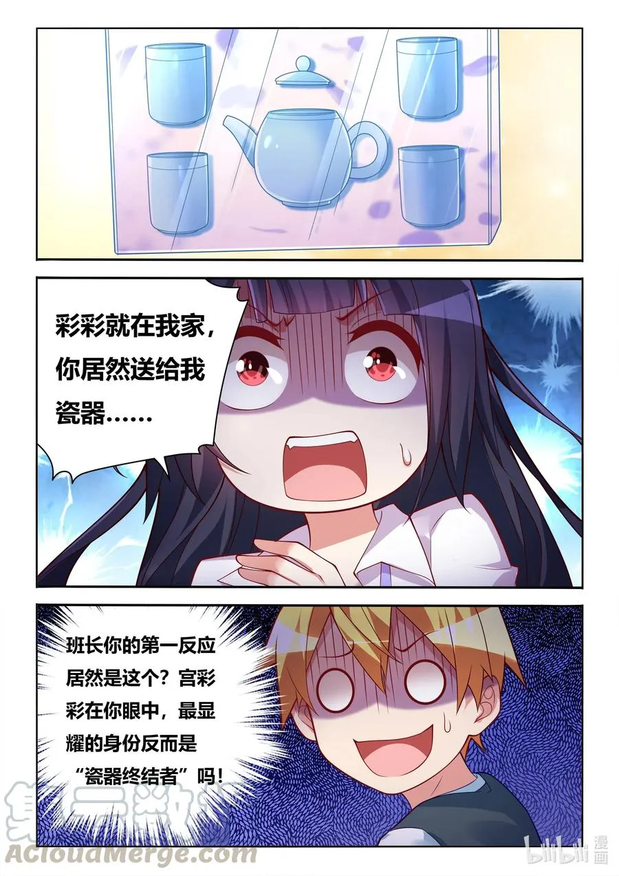 567 不速之客 第13页
