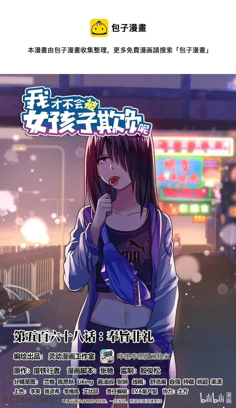 568 奉旨非礼 第1页