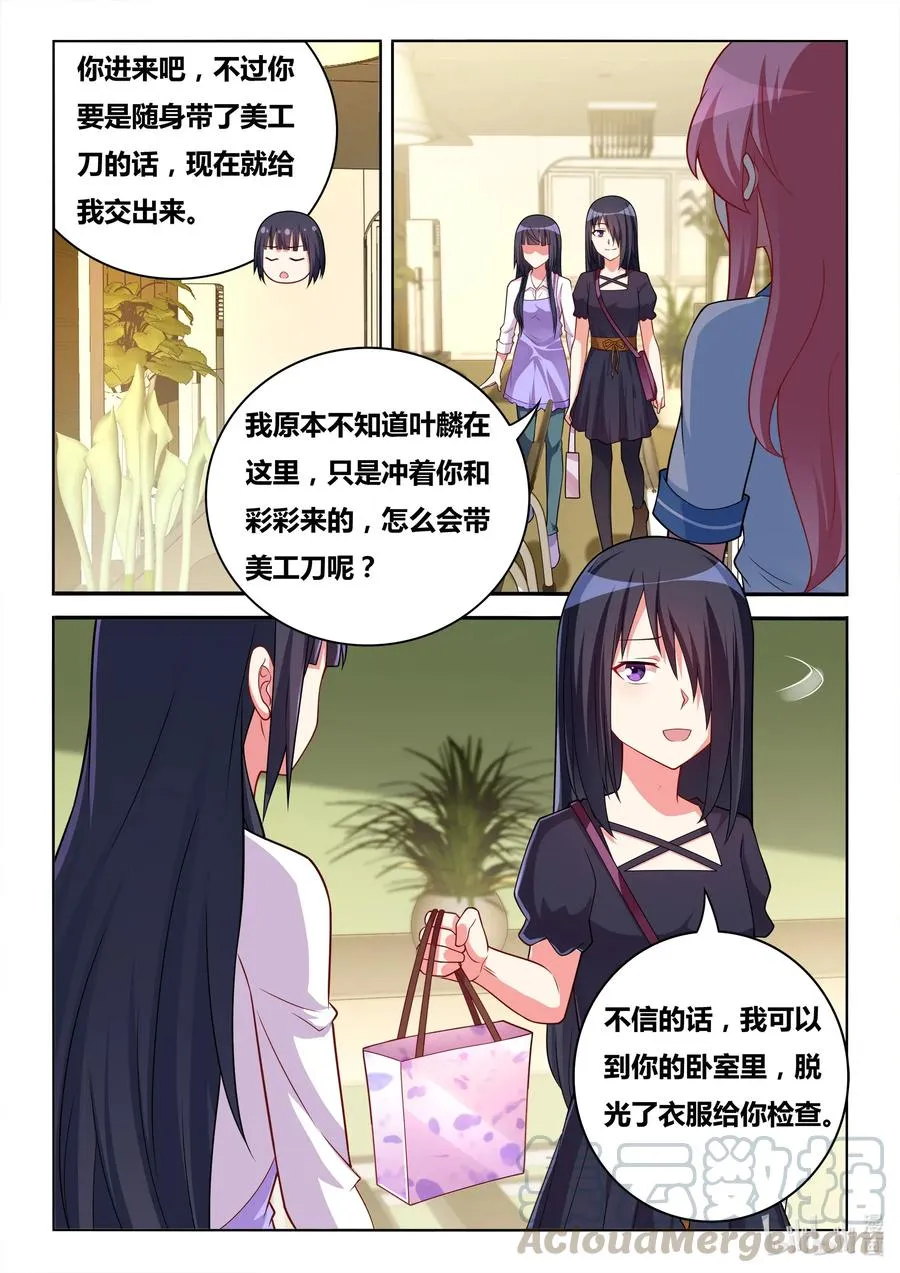 568 奉旨非礼 第5页