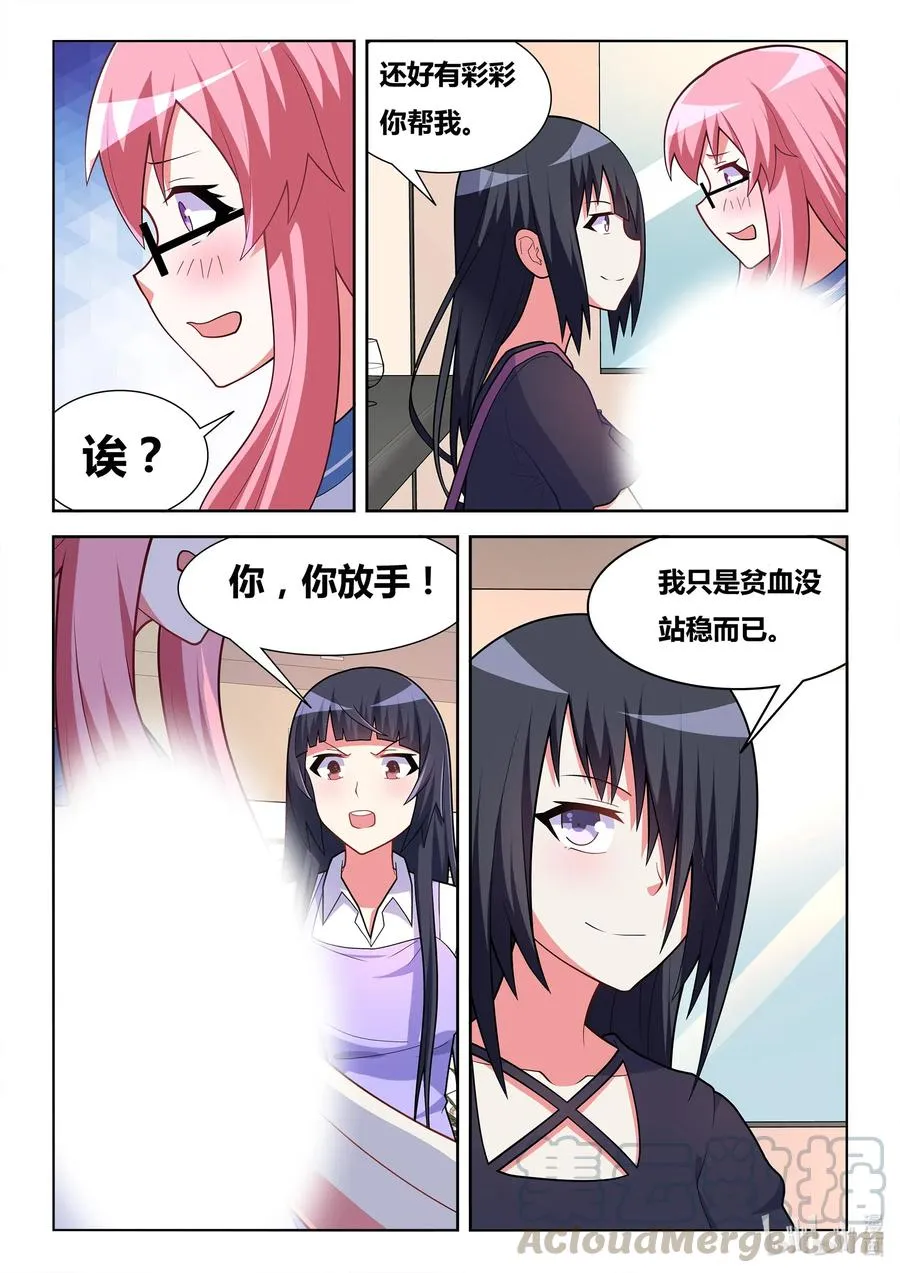 568 奉旨非礼 第7页