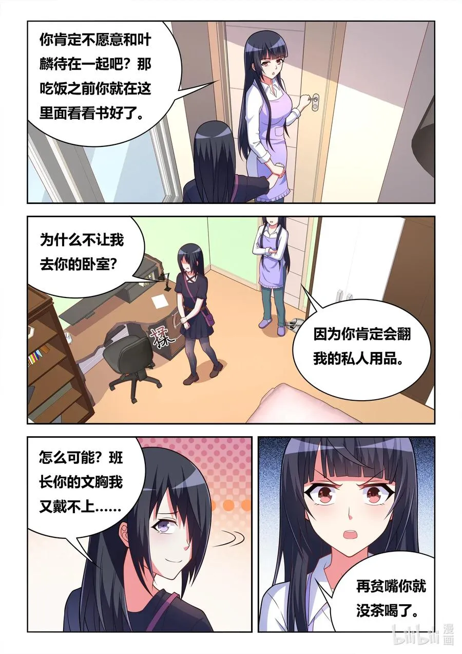 568 奉旨非礼 第10页