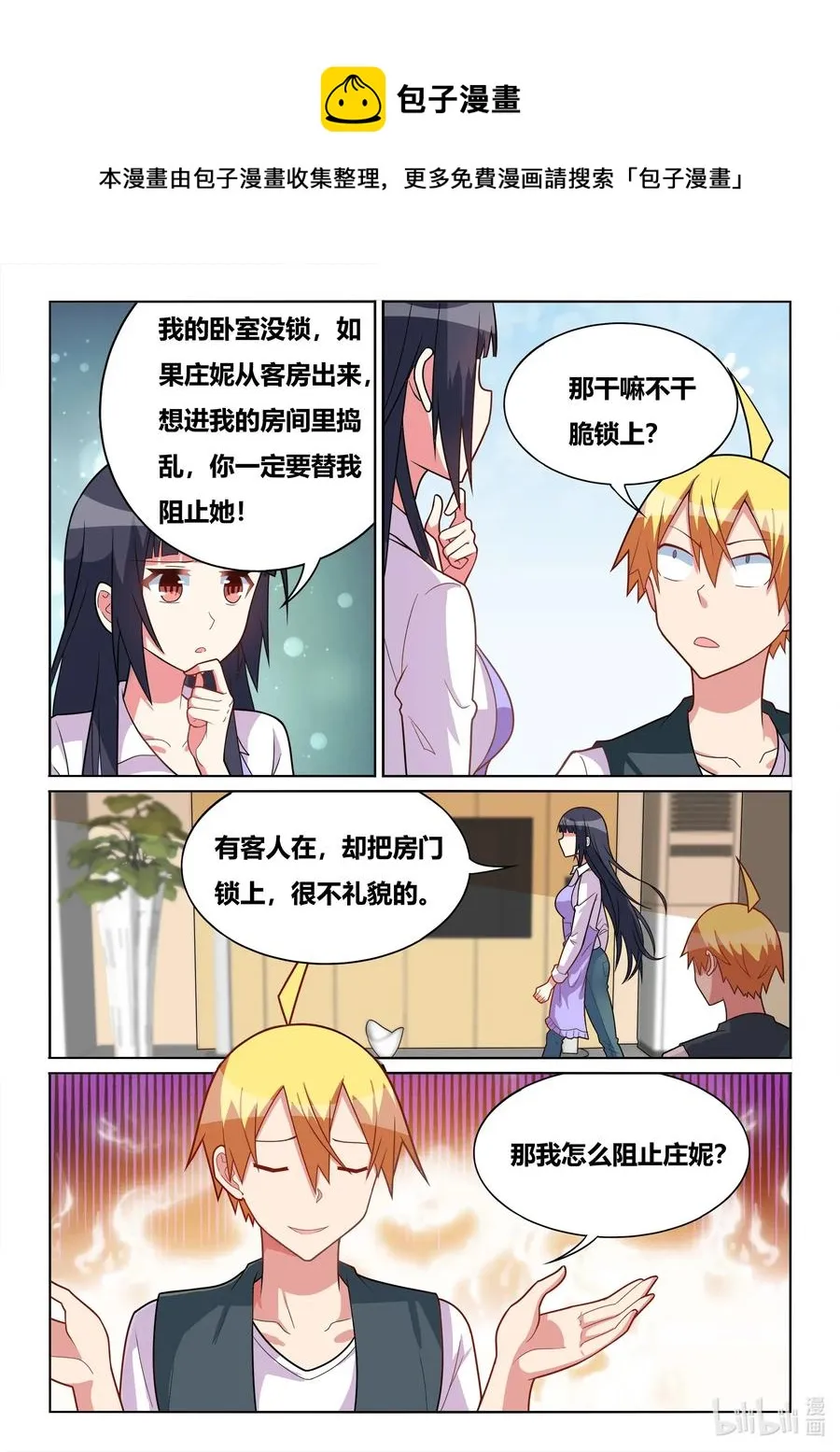 568 奉旨非礼 第12页