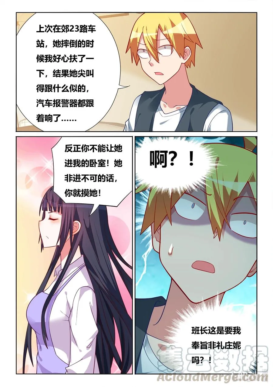 568 奉旨非礼 第13页