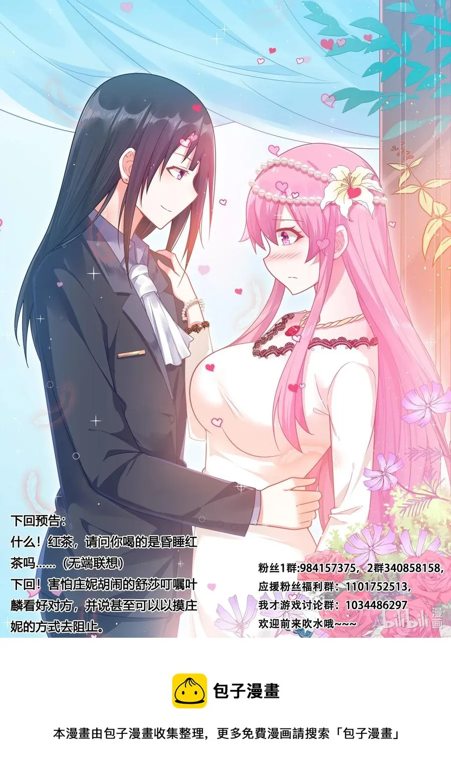 568 奉旨非礼 第14页
