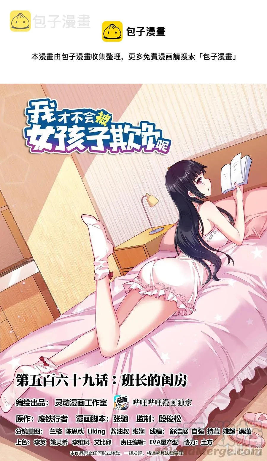 569 班长的闺房 第1页