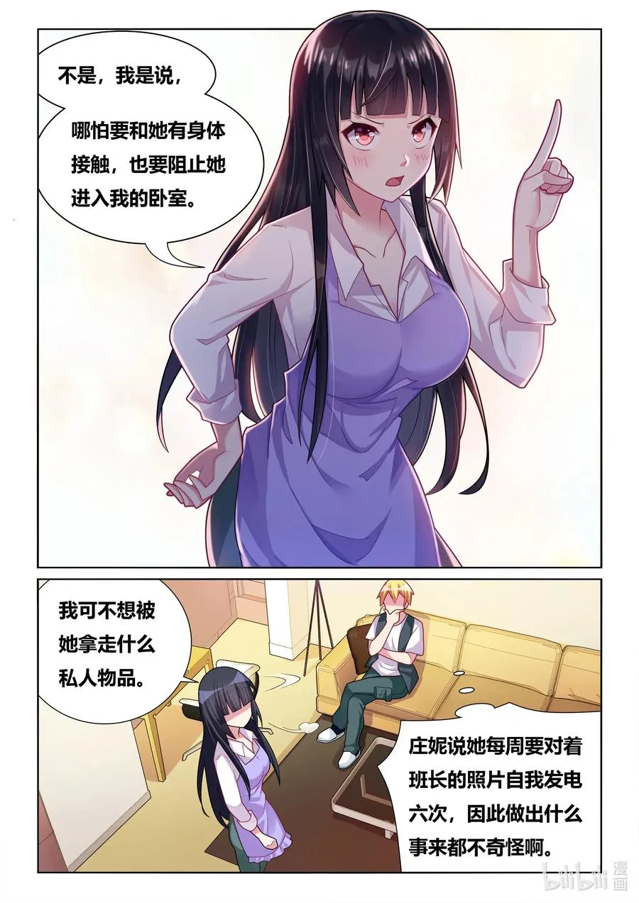 569 班长的闺房 第2页