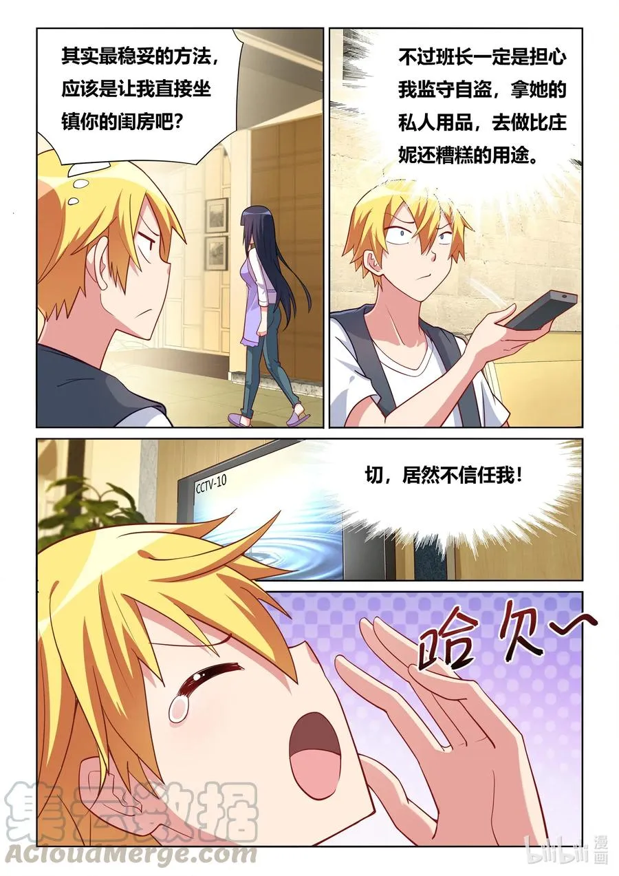 569 班长的闺房 第3页