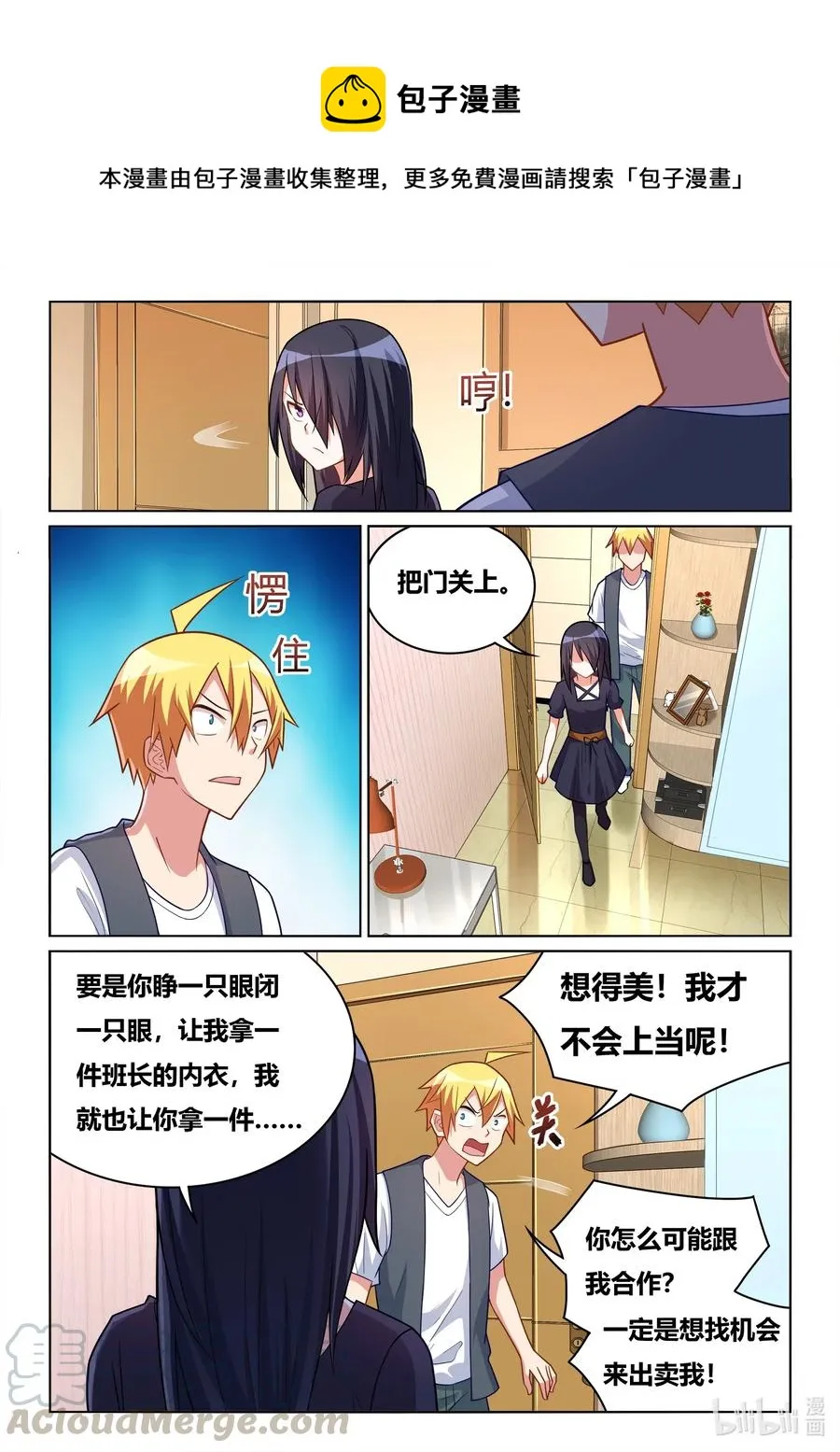 569 班长的闺房 第5页
