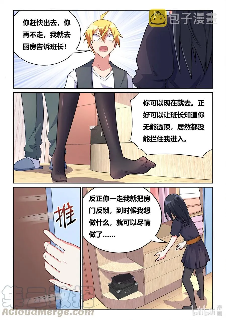 569 班长的闺房 第7页