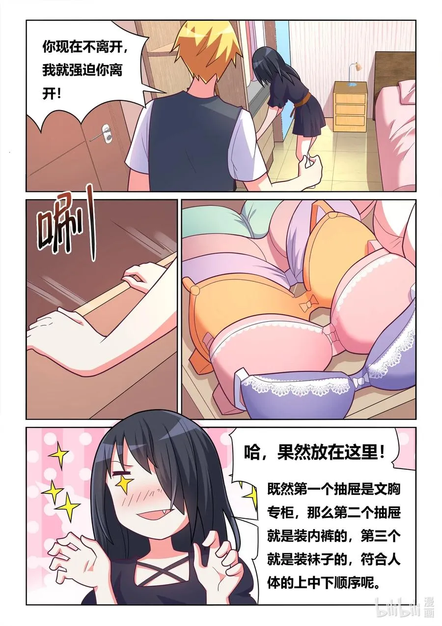 569 班长的闺房 第8页