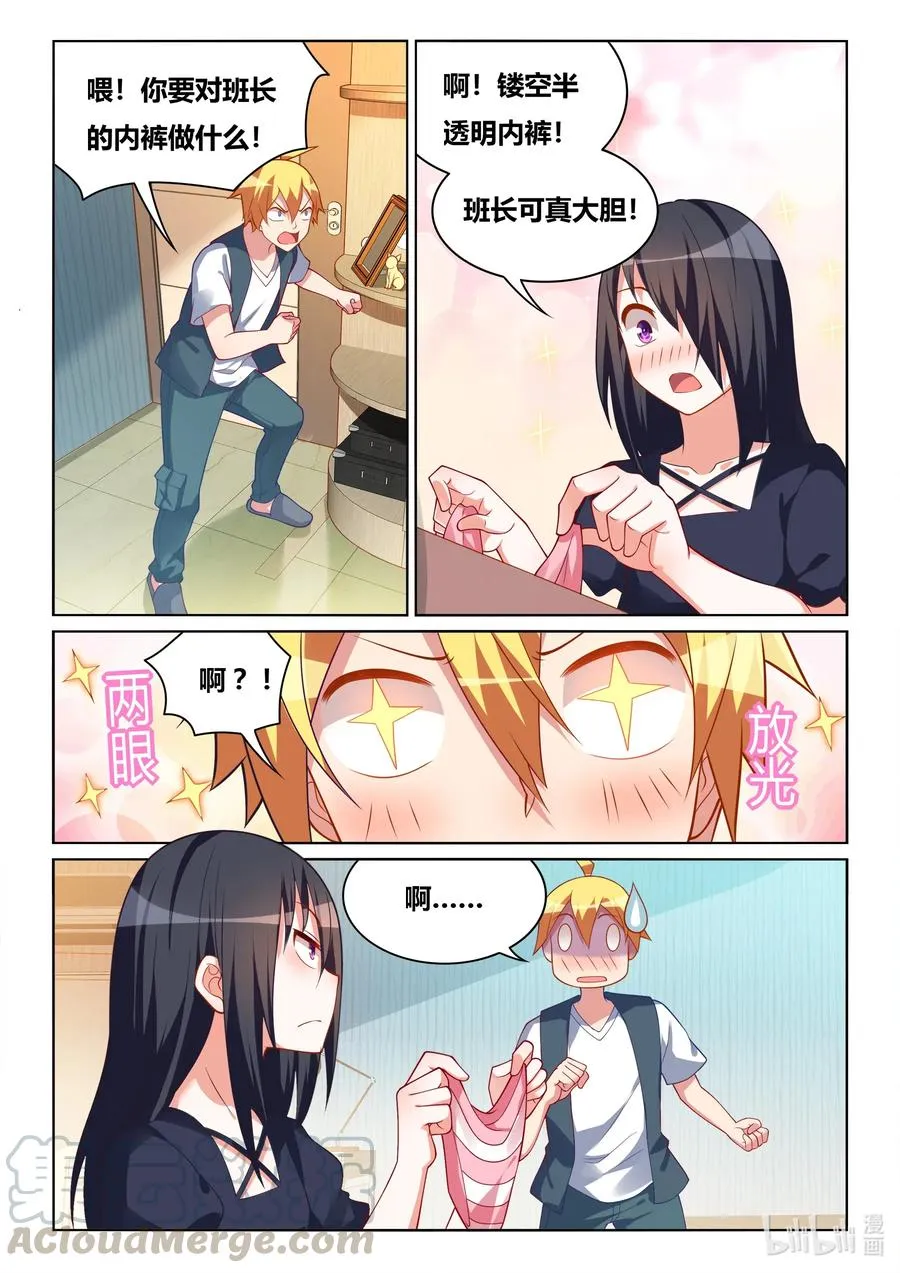 569 班长的闺房 第9页