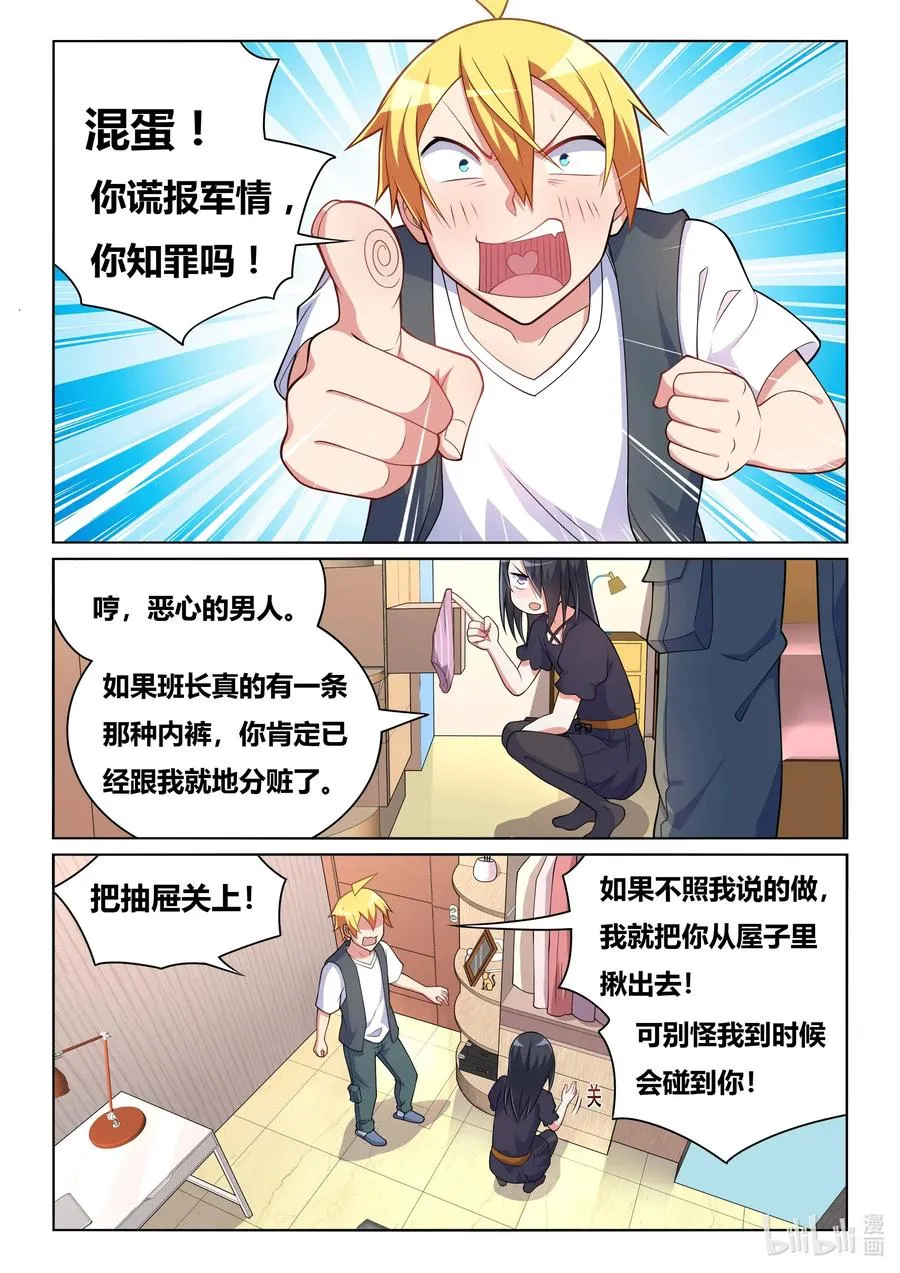 569 班长的闺房 第10页