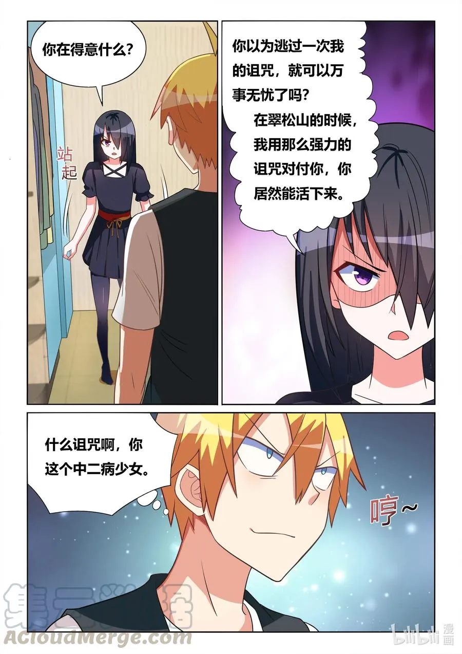 569 班长的闺房 第11页