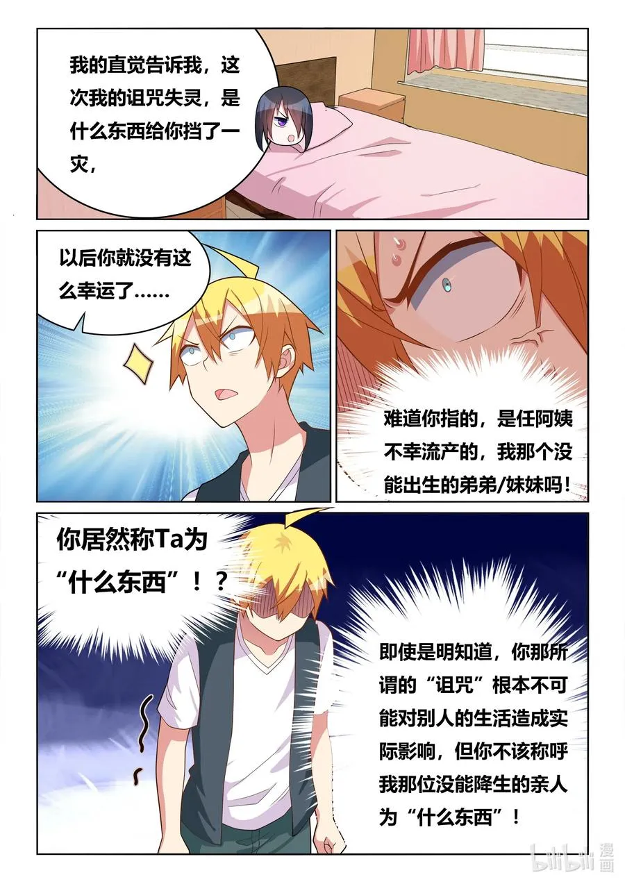 569 班长的闺房 第12页