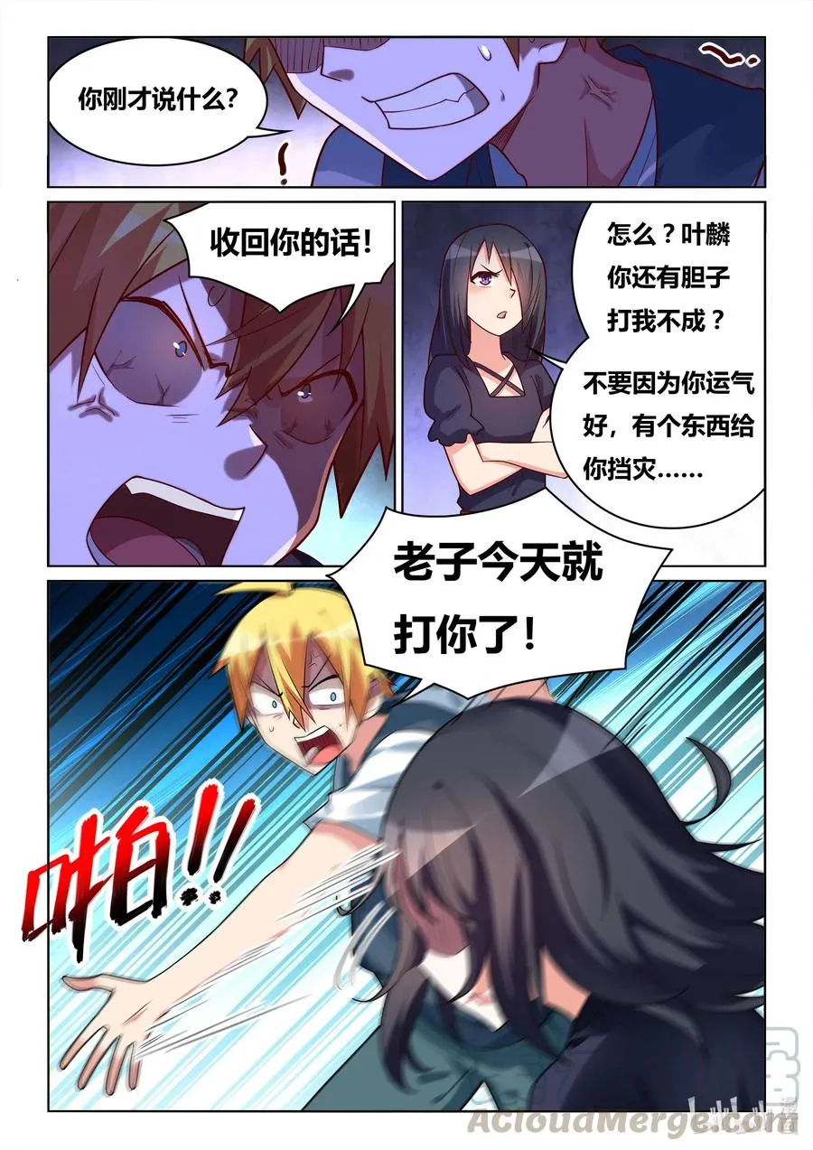 569 班长的闺房 第13页