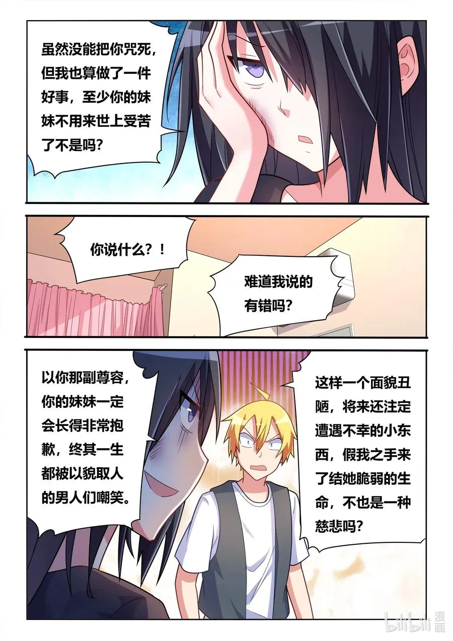 570 人作死就会死 第6页