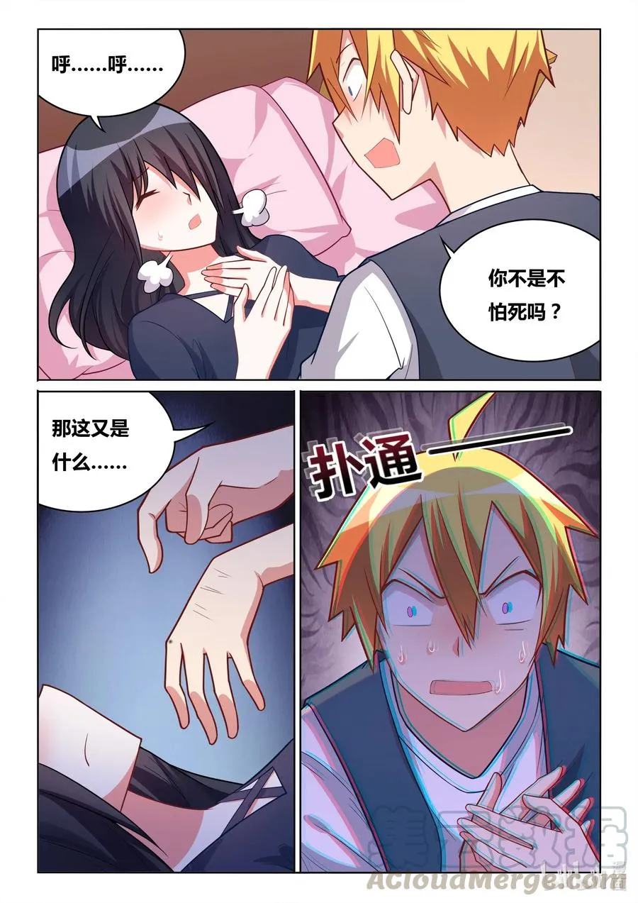 571 忙碌的死神 第5页