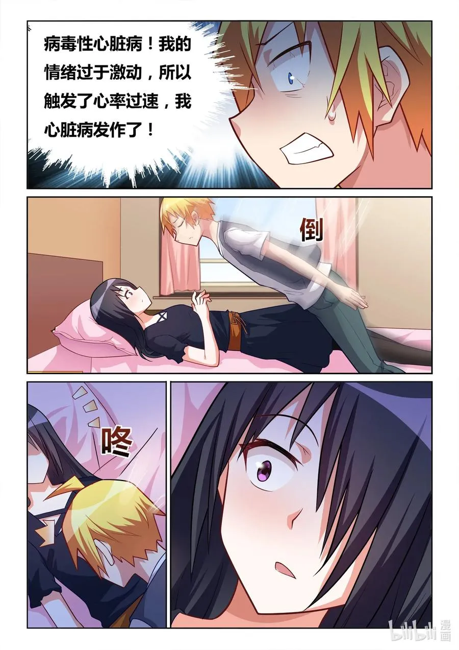 571 忙碌的死神 第6页