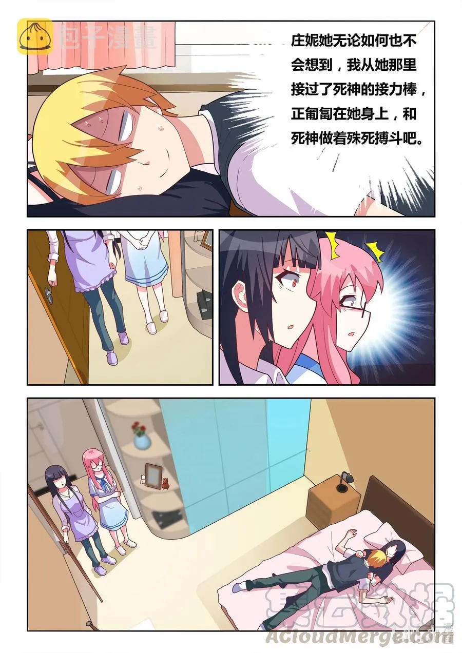 571 忙碌的死神 第7页