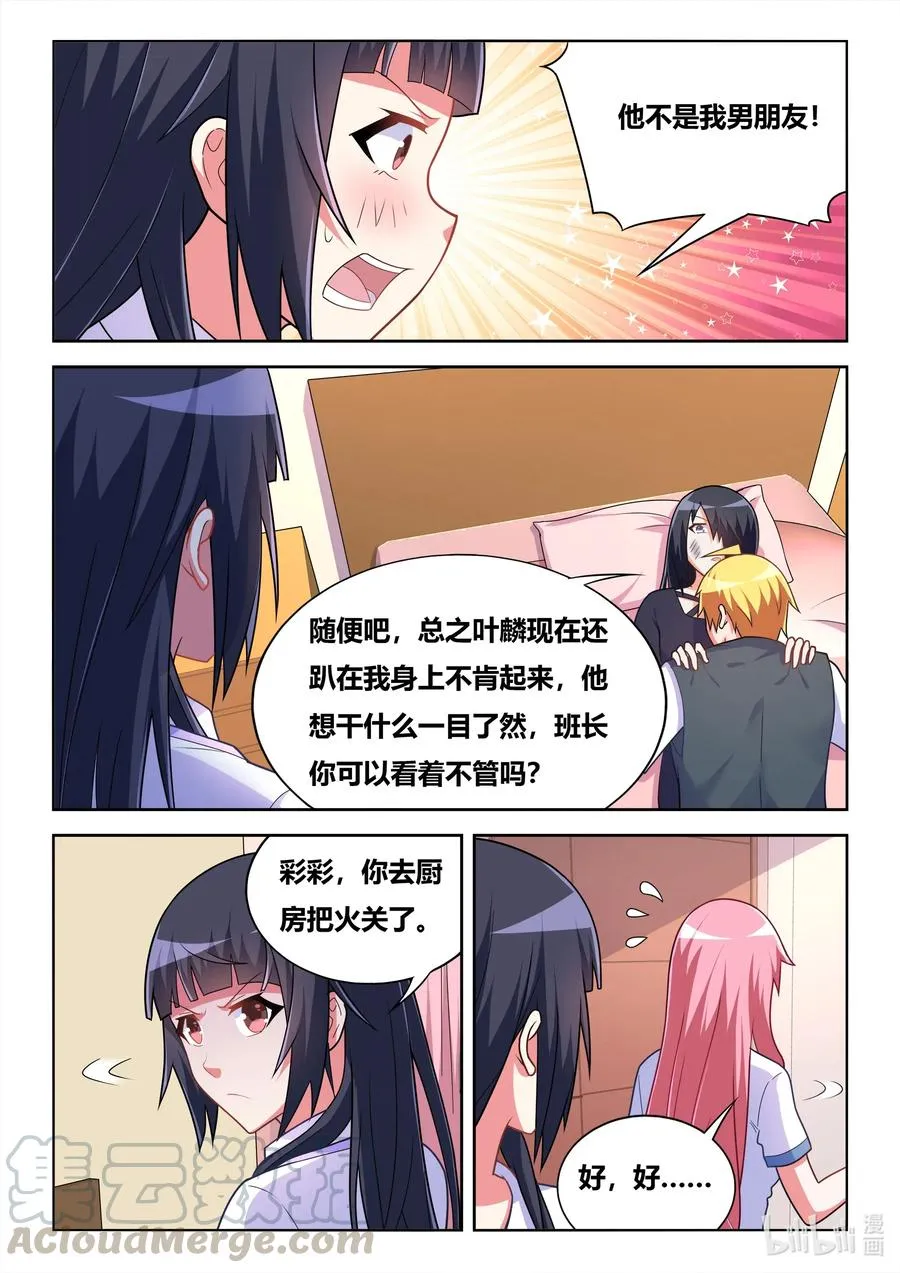 571 忙碌的死神 第9页