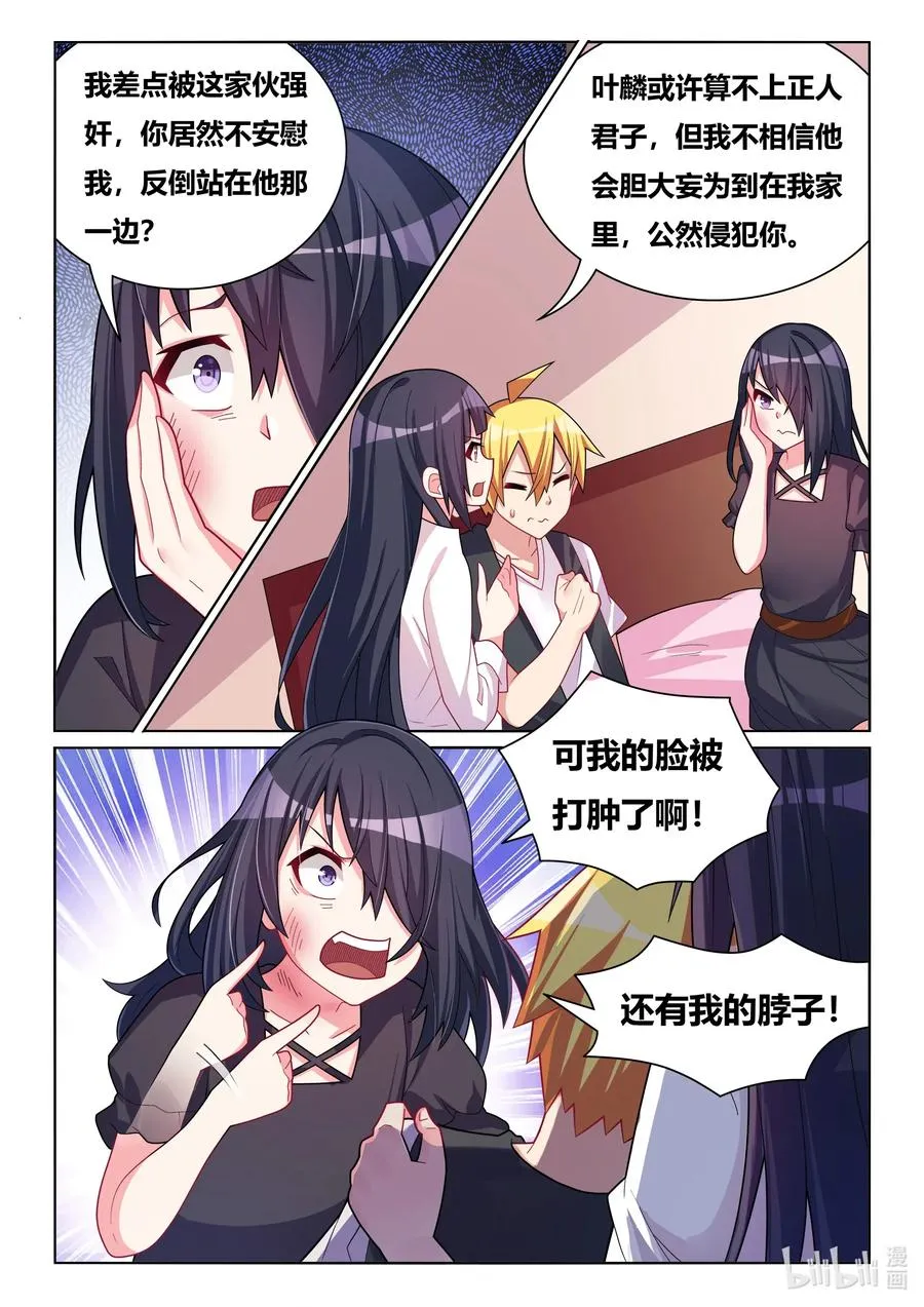 572 你怎么了？ 第2页