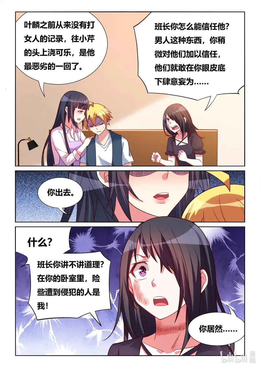572 你怎么了？ 第3页