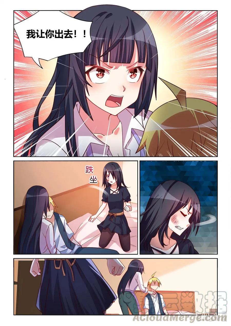 572 你怎么了？ 第4页