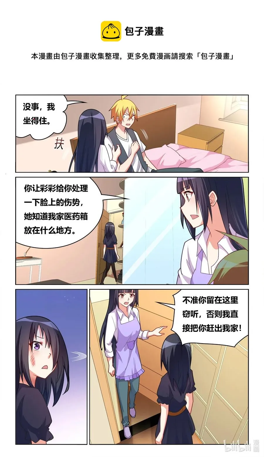 572 你怎么了？ 第5页