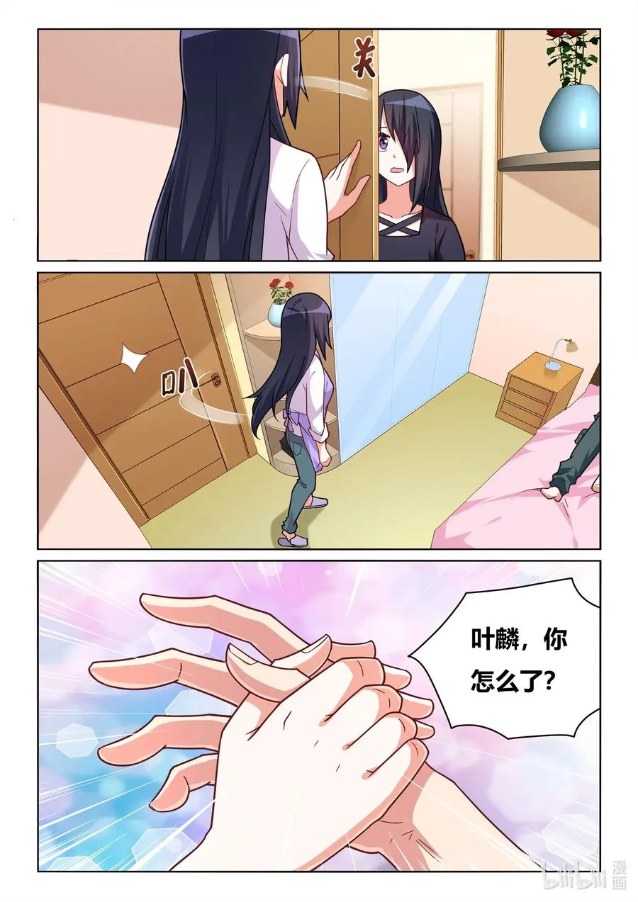 572 你怎么了？ 第6页