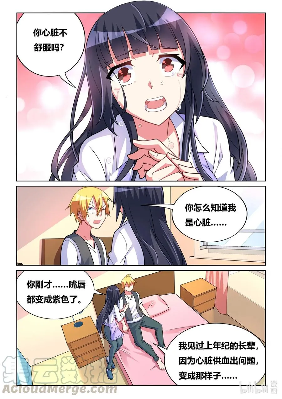 572 你怎么了？ 第7页