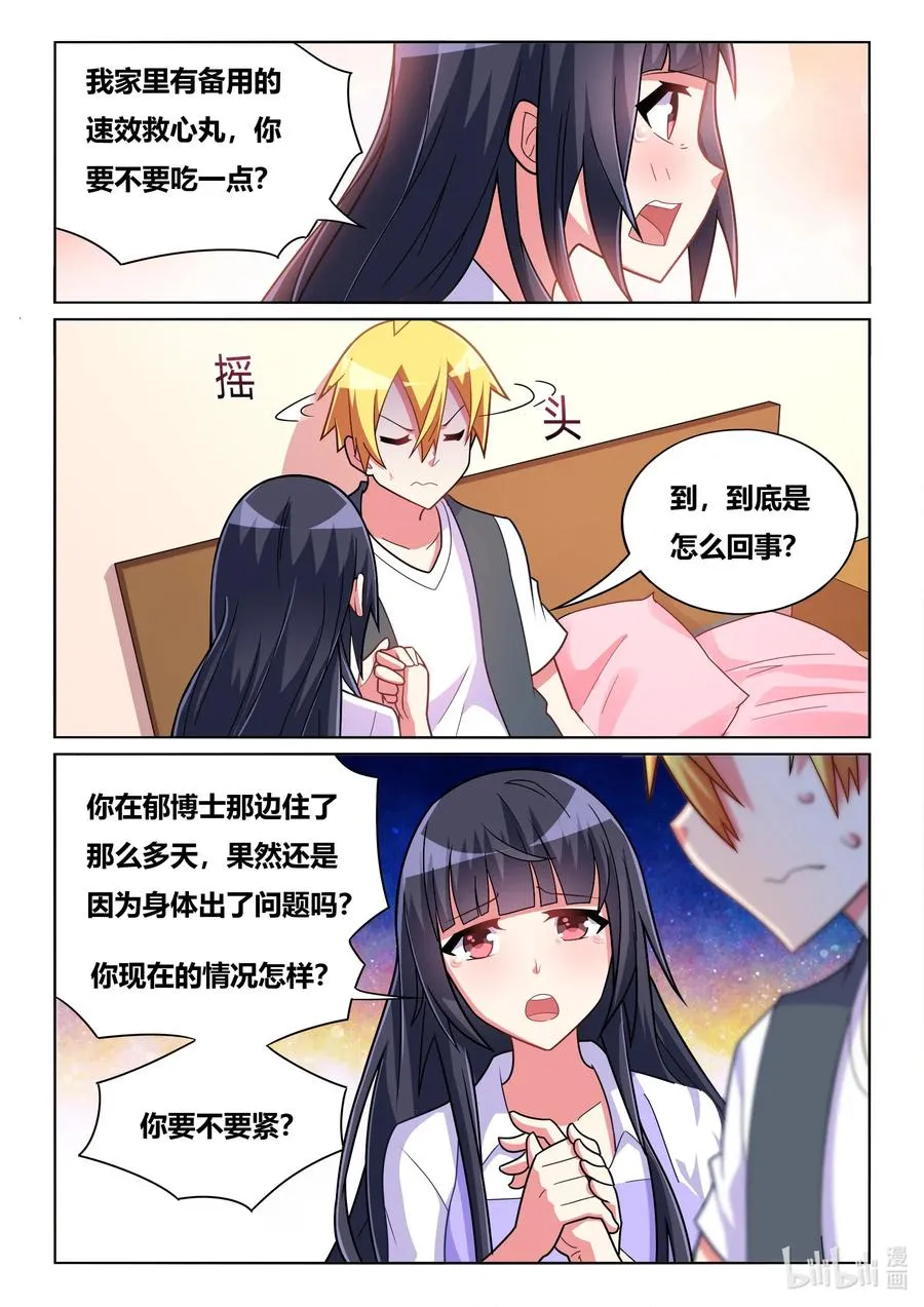 572 你怎么了？ 第8页