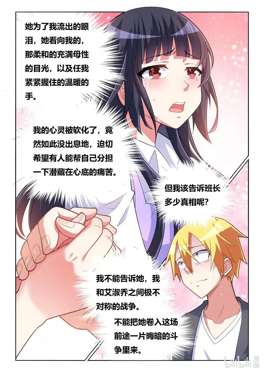 572 你怎么了？ 第9页