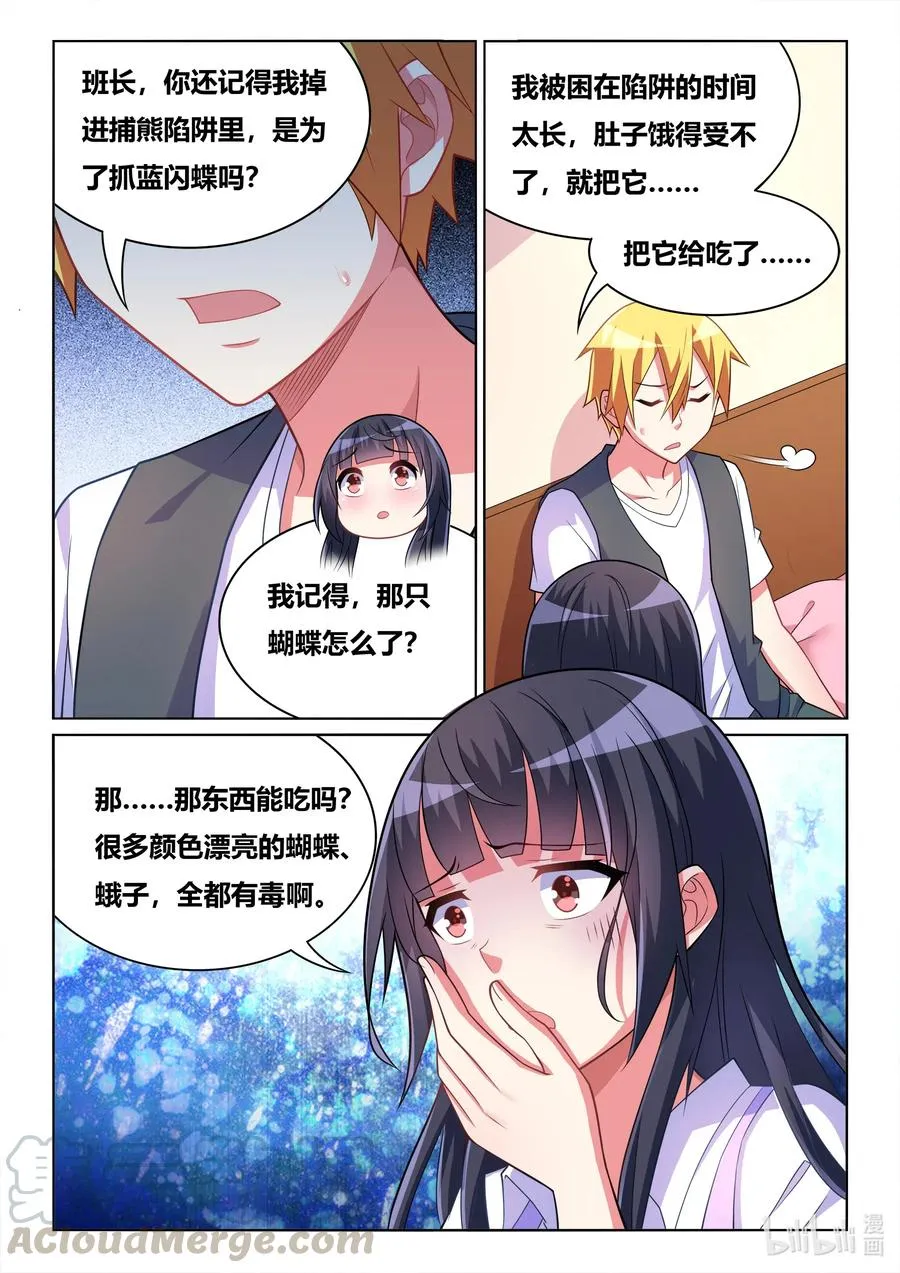 572 你怎么了？ 第10页