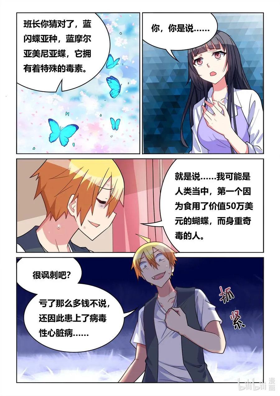 572 你怎么了？ 第11页