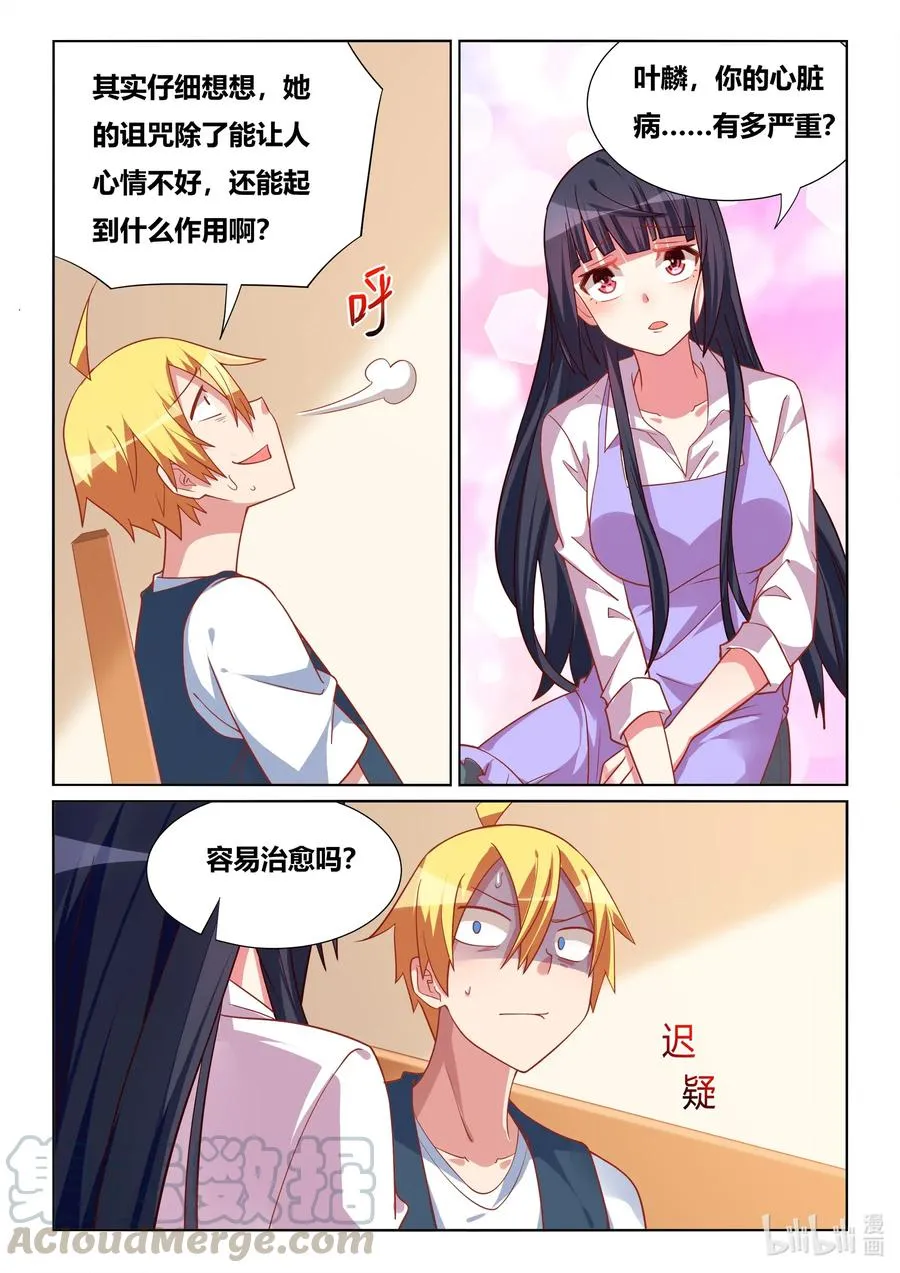 572 你怎么了？ 第13页