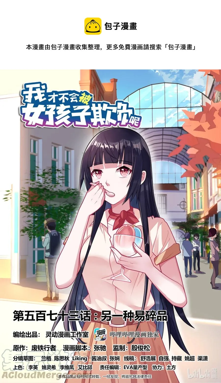 573 另一种易碎品 第1页