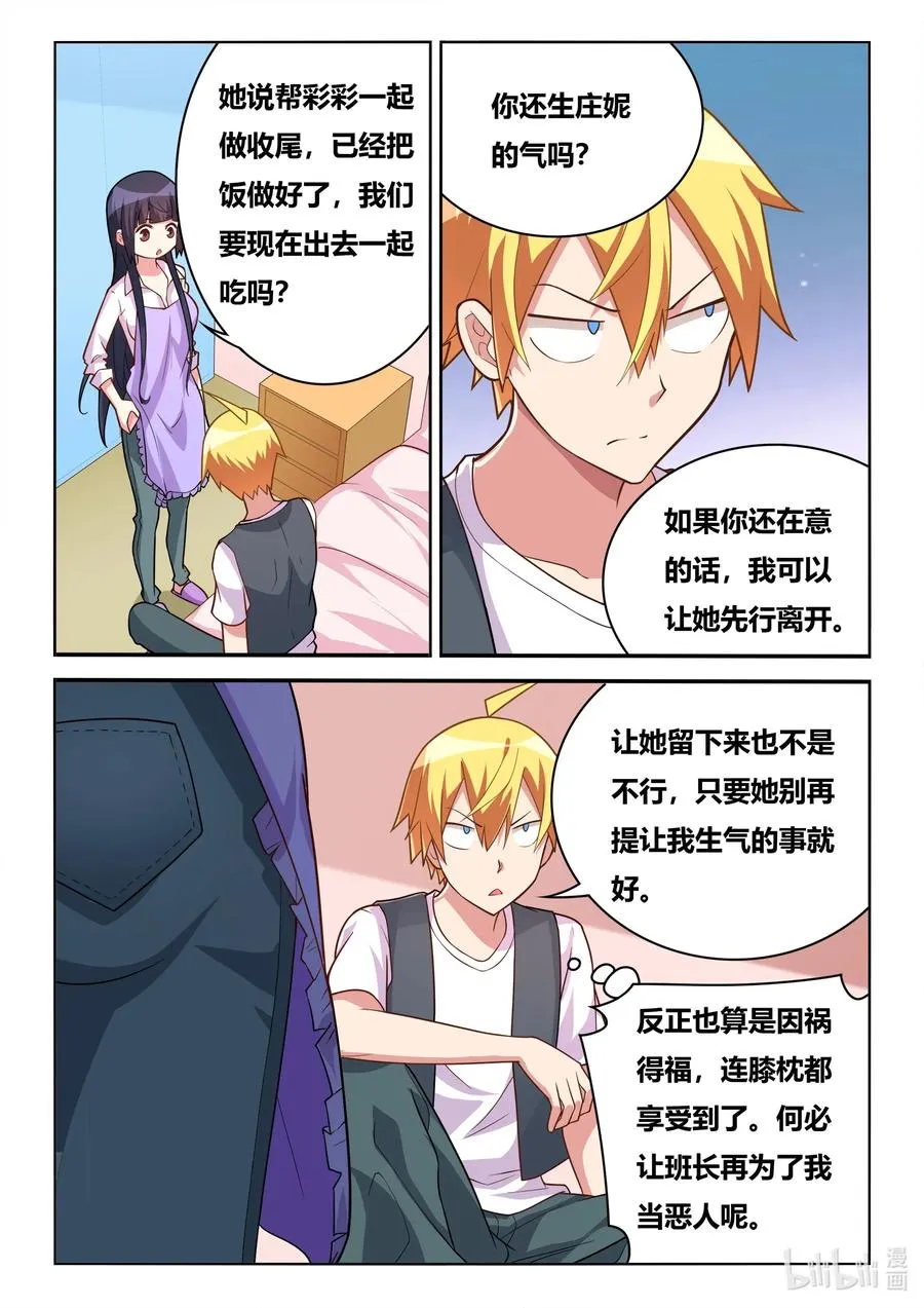575 无微不至 第4页
