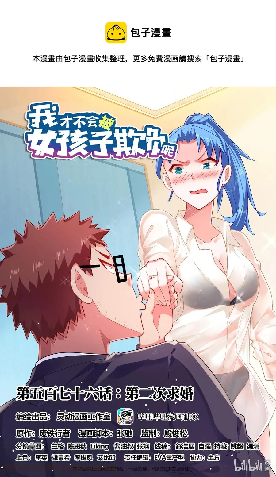 576 第二次求婚 第1页